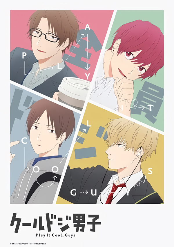 Cool Doji Danshi Cool Doji Danshi